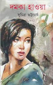 Domka Hawa by Suchitra Bhattacharya