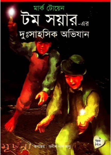 Duhssahosik Tom Sawyer by Mark Twain