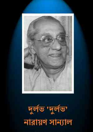 Durlov Durlov By Narayan Sanyal