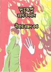 Dussopno By Nihar Rabjan Gupta