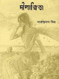 Dwipanwita by Narendra Nath Mitra