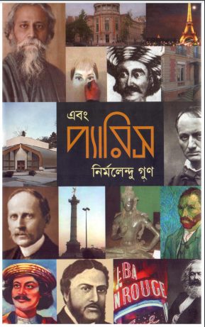 Ebong Paris by Nirmalendu Goon