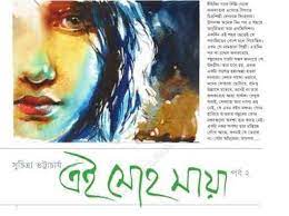 Ei Mohomaya 2 by Suchitra Bhattacharya