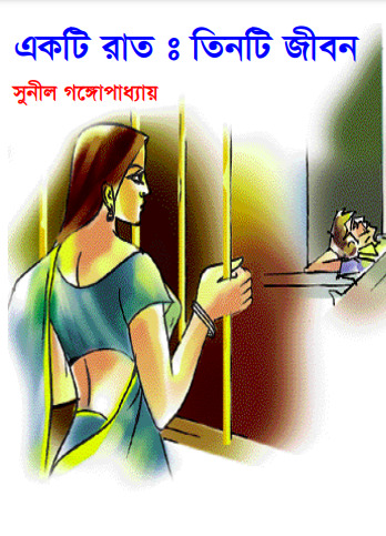 Ekoti Rat Tinti Jibon By Sunil Gangopadhyay