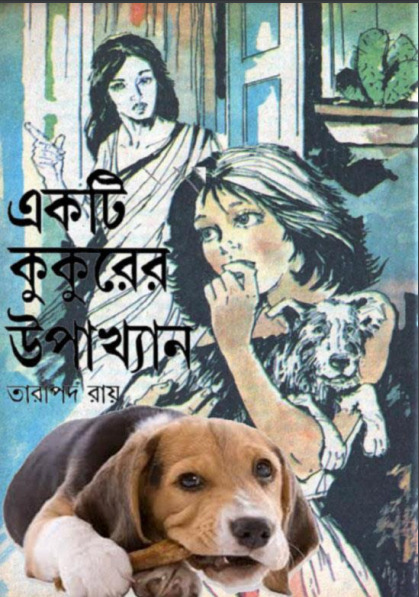 Ekti Kukurer Upakhyan