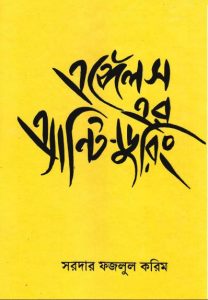 Engels er Anti-Duhring by Sardar Fazlul Karim
