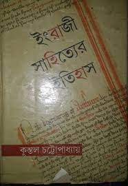 English Sahitter Itihash By Kuntal Chatterjee