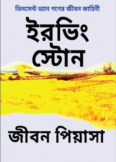 Erving Stone by Jibon Piyasa