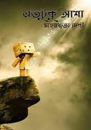 Etotuku Asha By Mahasweta Devi