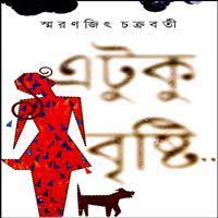 Etuku Brishti By Smaranjit Chakraborty