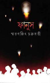 Fanush by Smaranjit Chakraborty