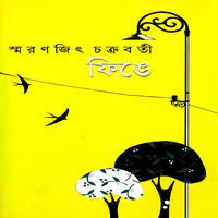 Finge By Smaranjit Chakraborty