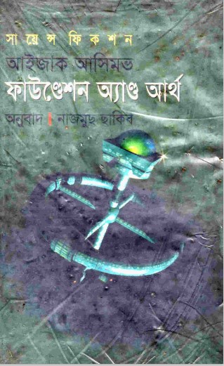 Foundation _ Earth by Isaac Asimov