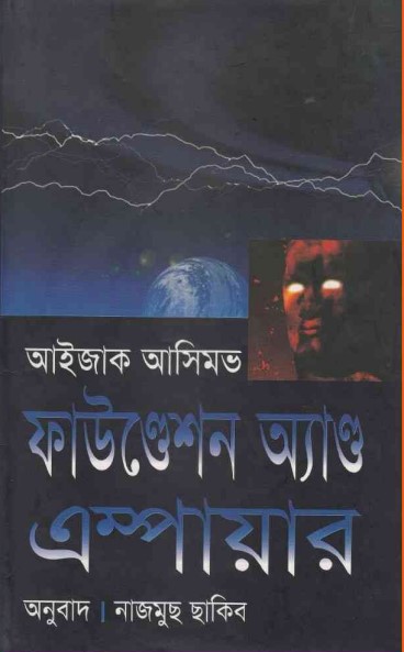 Foundation and Empire by Isaac Asimov