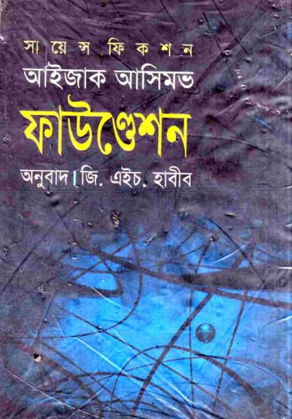 Foundation by Isaac Asimov