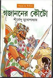 Gajananer Kouto by Shirshendu Mukhopadhyay