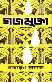 Gajmukta By Narayan Sanyal