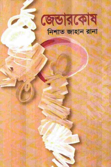 Gender Kosh By Nishat Jahan Rana