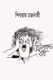 Ghatotkach Badh By Shibram Chakraborty