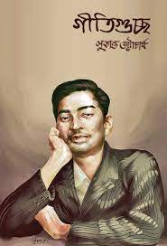 Giti Guccha by Sukanta Bhattacharya