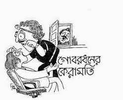 Gobardhaner Keramoti by Shibram Chakraborty