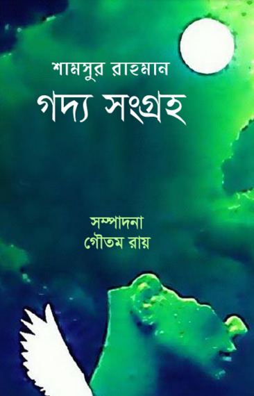 Goddo Shongroho by Shamsur Rahman