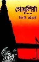 Godhuliya By Nimai Bhattacharya