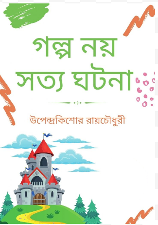 Golpo Noy Sotti Ghotona