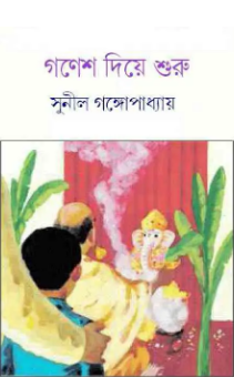Gonesh Diye Shuru By Sunil Gangopadhyay