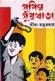 Gupir Guptakhata By Leela Majumdar