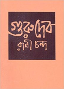 Gurudev By Rani Chanda