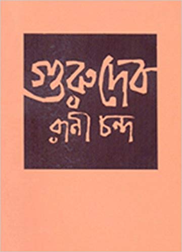 Gurudev By Rani Chanda