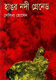 Hangor Nodi Grenade By Selina Hossain