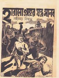 Harano Graher Jantra Manob By Shaktimoy Biswas