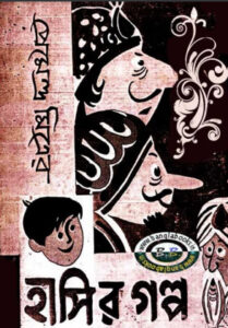 Hasir Galpo