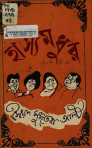 Hasyamadhur By Syed Mujtaba Ali