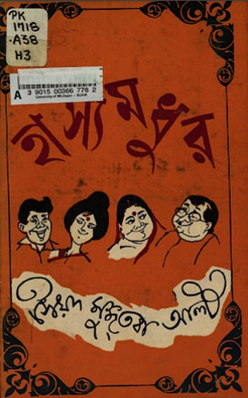 Hasyamadhur By Syed Mujtaba Ali