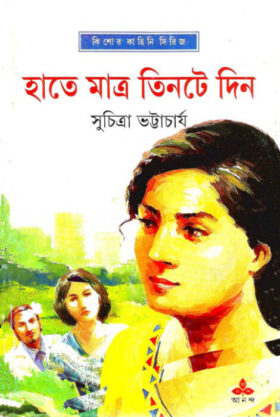 Hate Matro Tinte Din