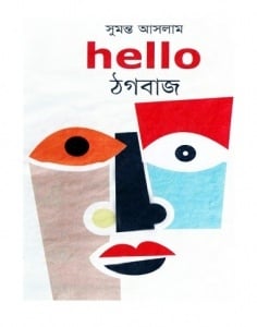 Hello Thogbaj By Sumanto Aslam