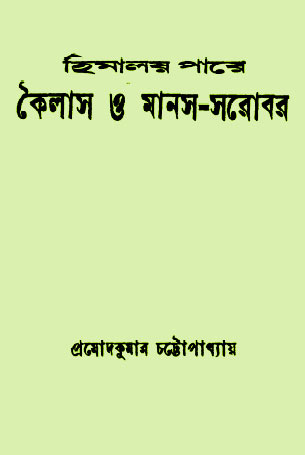 Himaloy Pare Kailash O Manas Sarobar By Pramod Kumar Chattopadhyay
