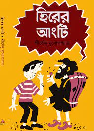 Hirer Angti By Shirshendu Mukhopadhyay