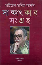 Interview Collection - Gabriel Garcia Marquez