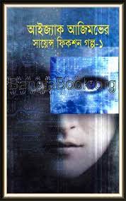 Isaac Asimov Science Fiction Golpo Shamagra Vol 1