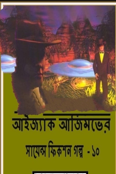 Isaac Asimov Science Fiction Golpo Shamagra Vol 10