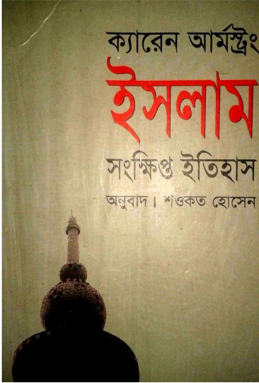 Islam A Short History by Karen Armstron