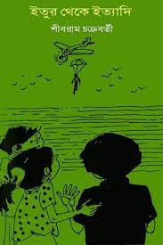 Itur Theke Ityadi By Shibram Chakraborty