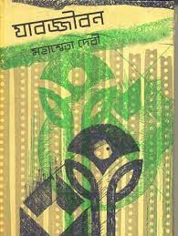 Jabajjiban By Mahasweta Devi