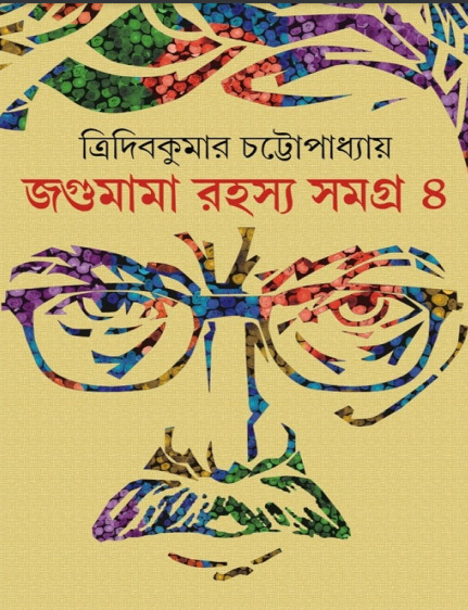 Jagumama Rahasya Samagra 4