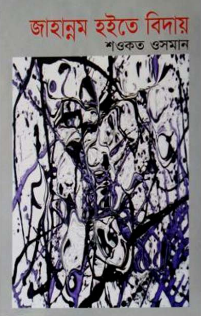 Jahannam Haite Biday