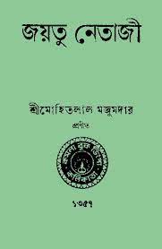 Jaytu Netaji By Mohitlal Majumder
